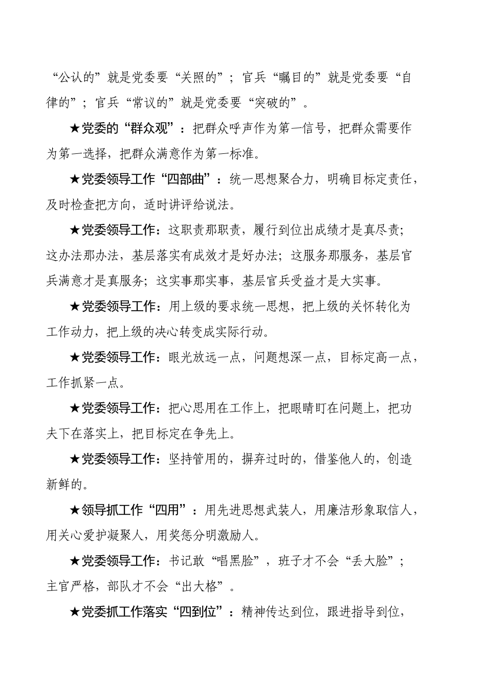【语句类】党建警言200余条_第2页