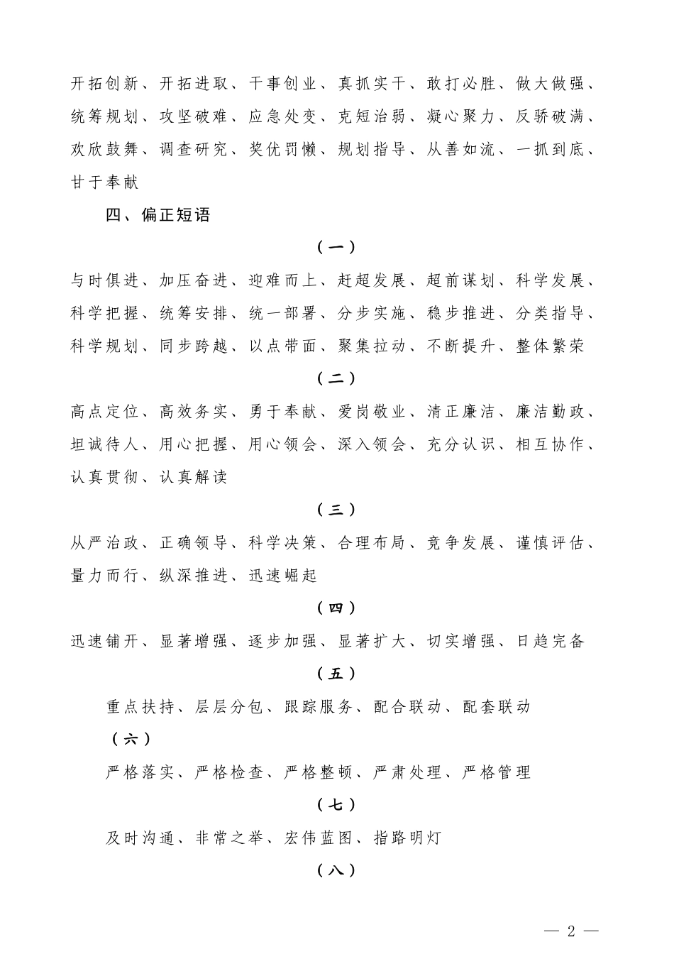 【语句类】公文写作常用语_第2页