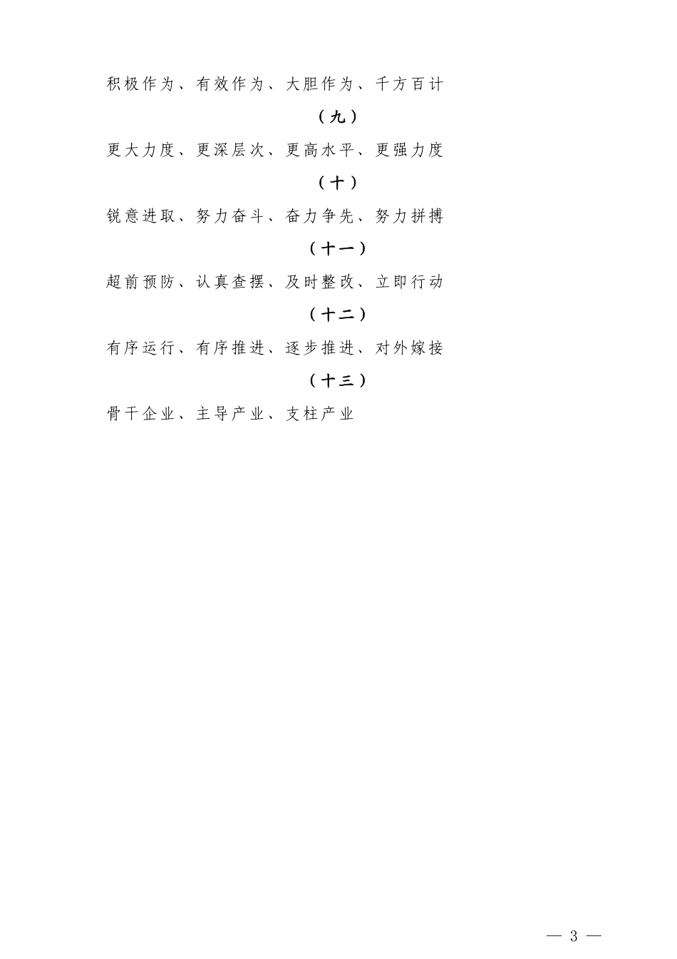 【语句类】公文写作常用语_第3页