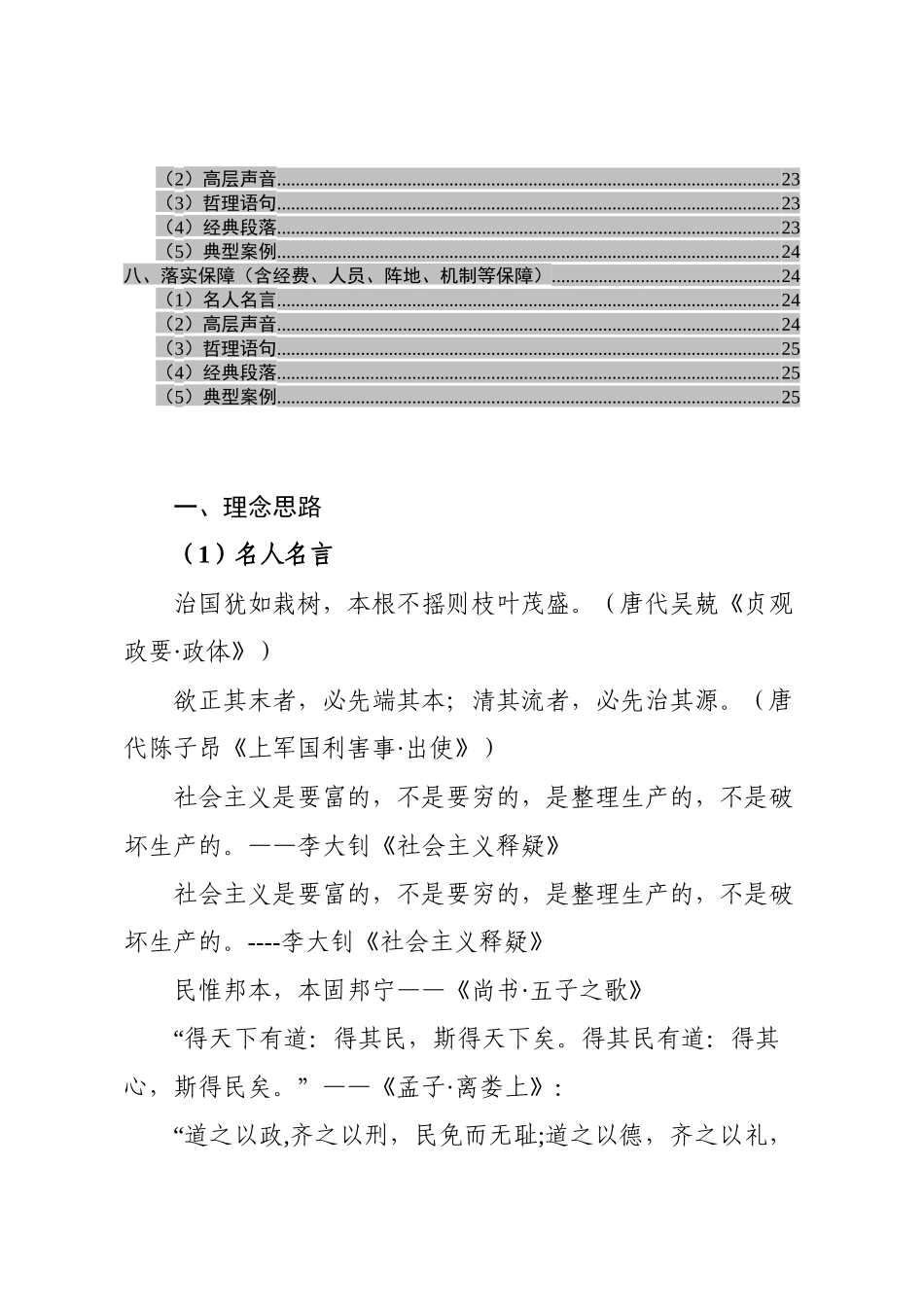 【语句类】基层组织建设类写作素材_第2页