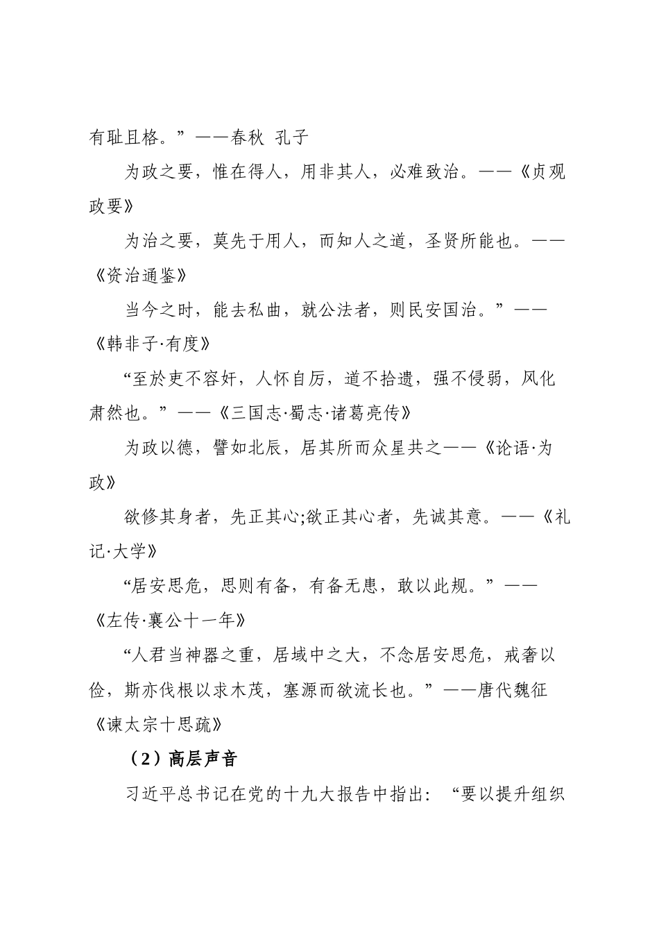 【语句类】基层组织建设类写作素材_第3页