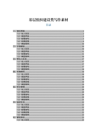 【语句类】基层组织建设类写作素材