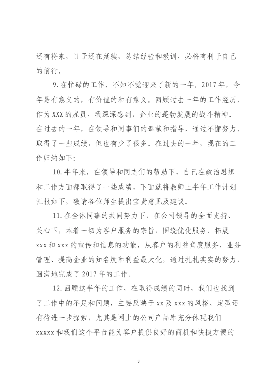 【语句类】年终总结开头和结束语大全_第3页