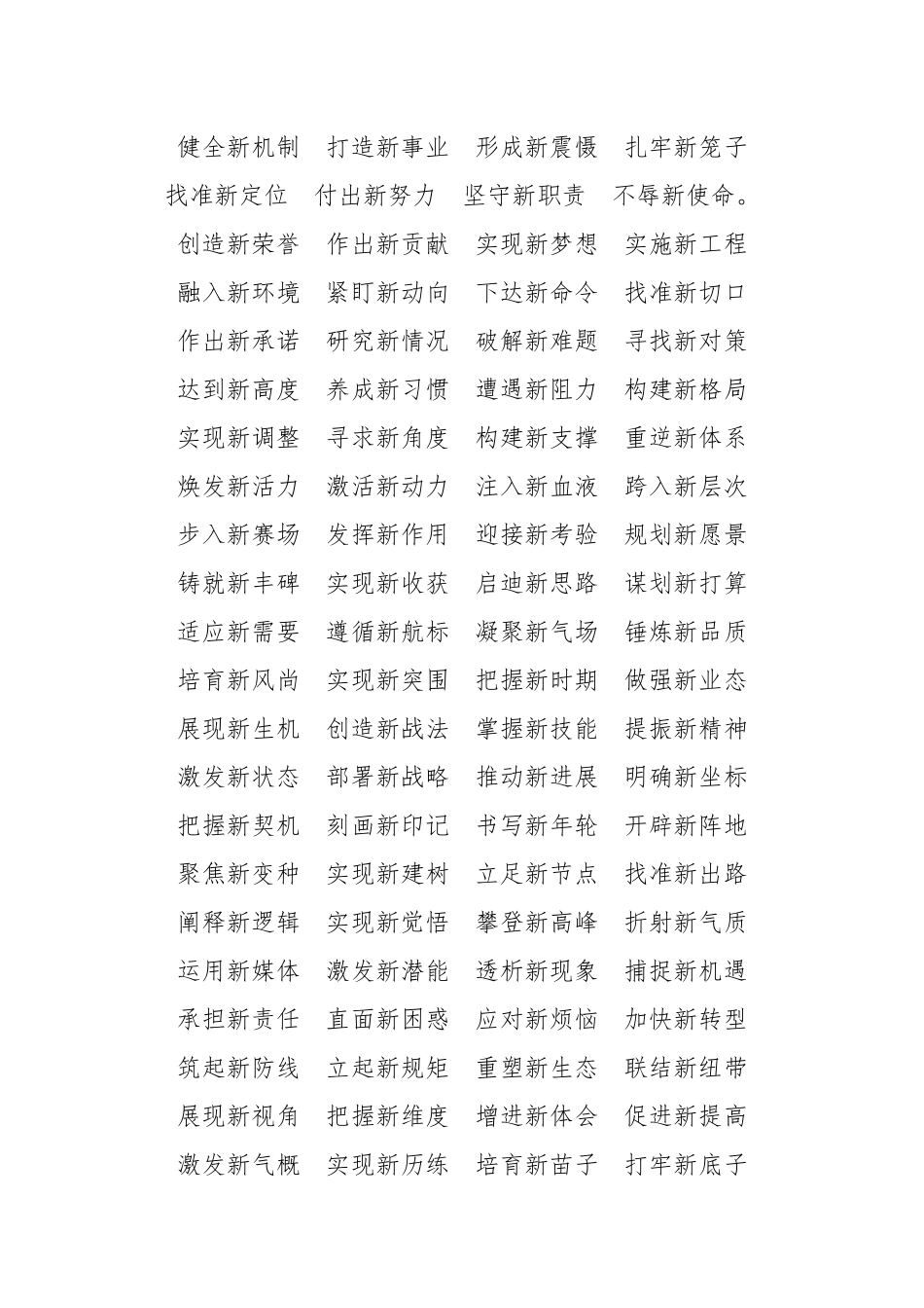 【语句类】五字新词组大全_第3页