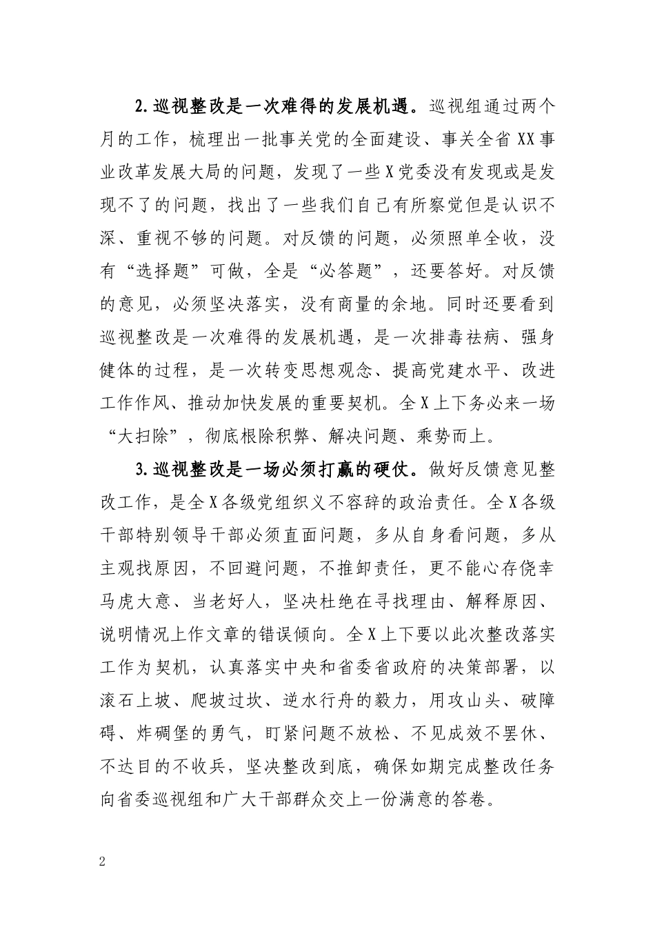 【部门专题类】整改通知_第2页