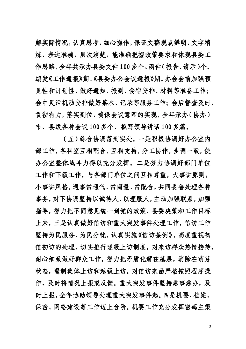 【讲话致辞类】办公室会议上的讲话（汇编资料15篇）_第3页