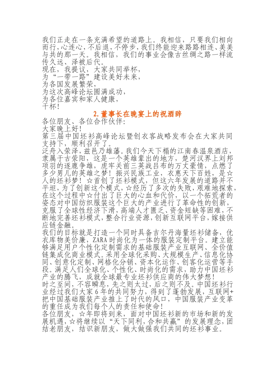 【讲话致辞类】各类祝酒辞_第2页
