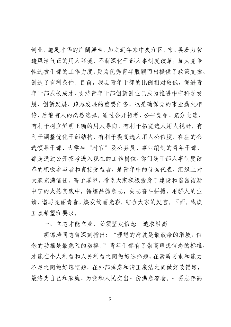 【讲话致辞类】对青年干部讲话文章汇编（7篇）_第2页