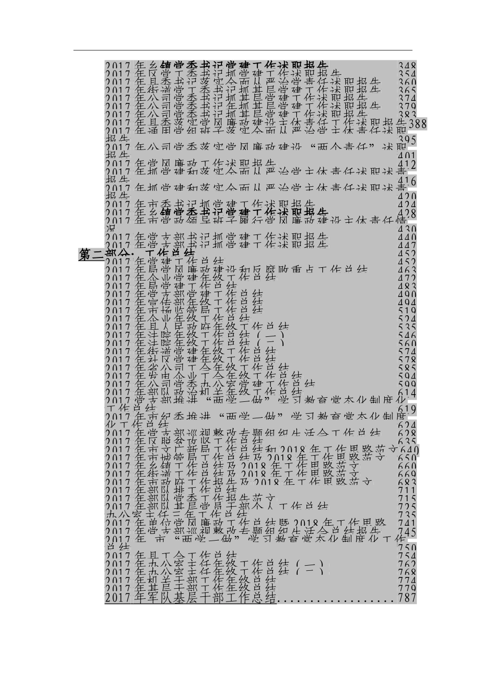 【总结报告类】年终总结和述职报告130篇_第3页
