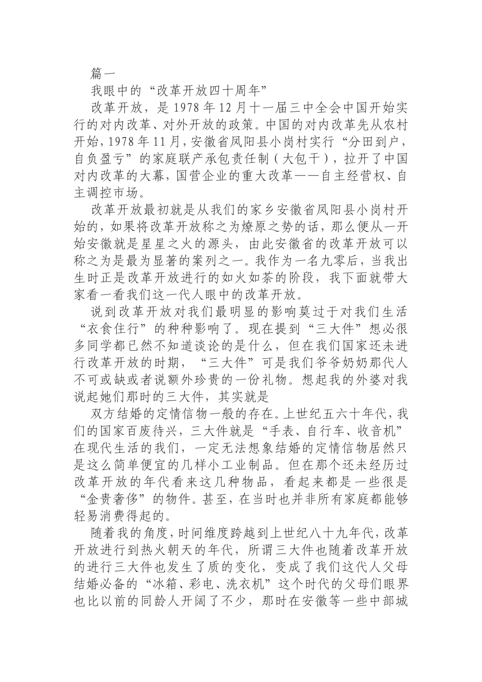 【重大专题类】改革开放四十周年征文12篇_第1页