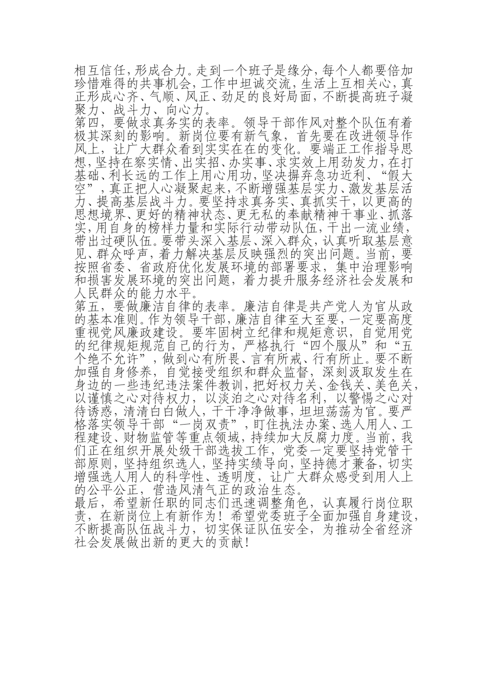 在新任领导干部集体谈话会上的讲话_第2页