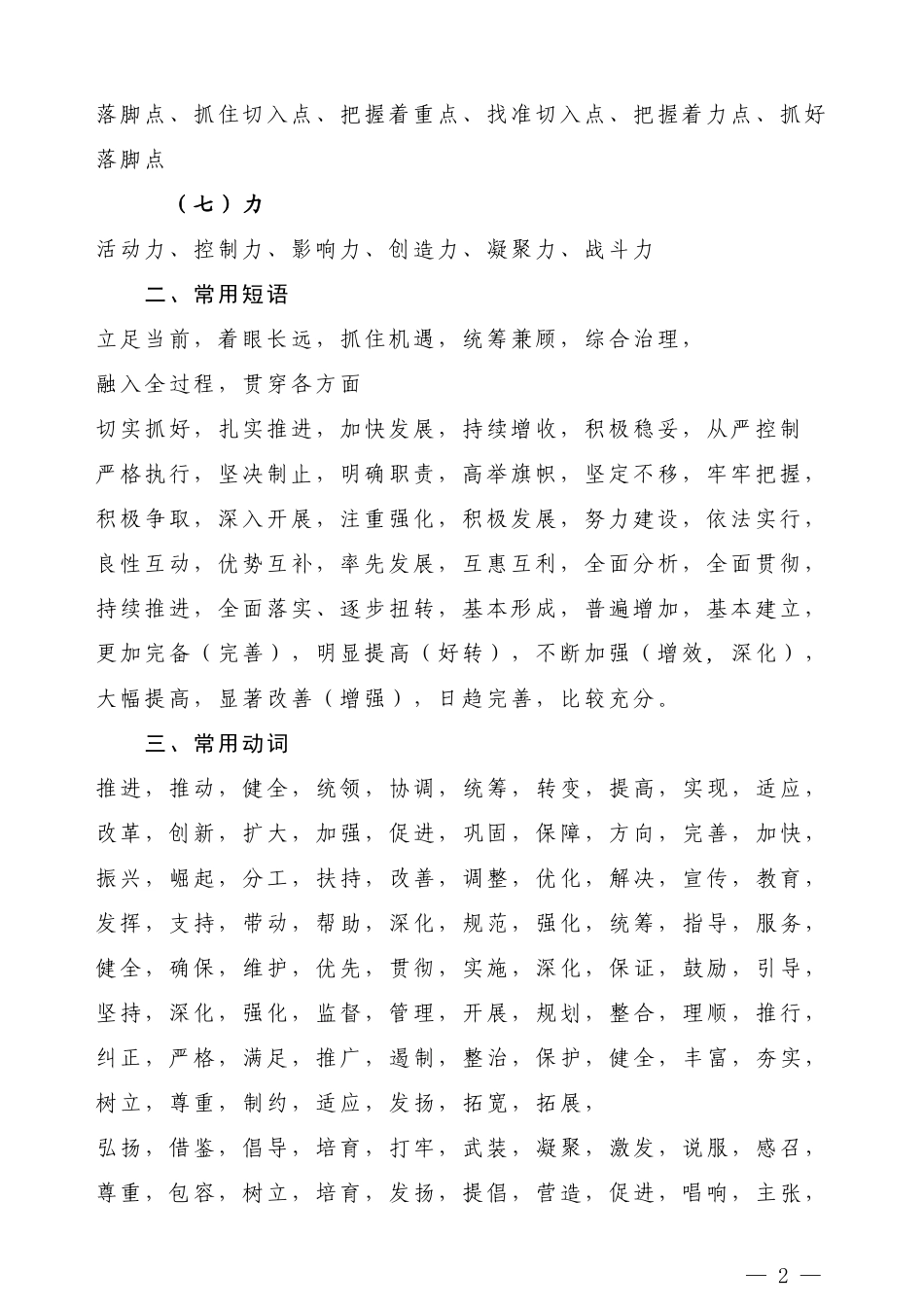 【词组类】机关公文常用语大全_第2页