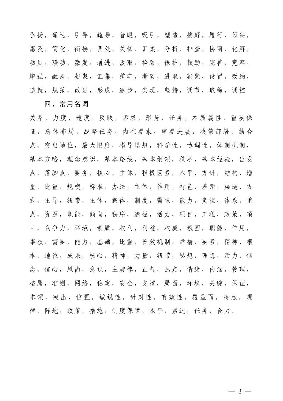 【词组类】机关公文常用语大全_第3页