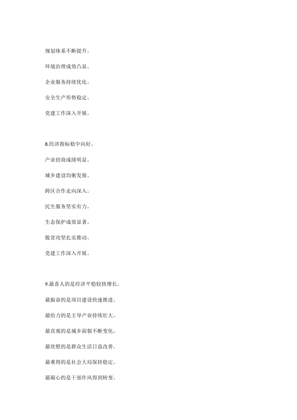 【提纲类】200例总结提纲：成效类&措施+成效类_第3页