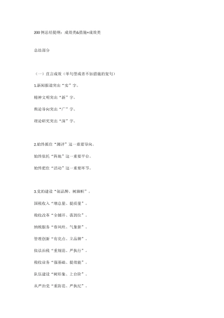 【提纲类】200例总结提纲：成效类&措施+成效类