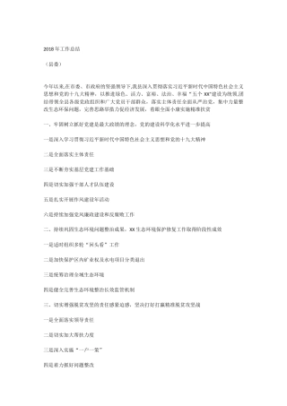【提纲类】202×年工作总结1
