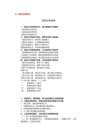 【提纲类】各种讲话稿提纲大全