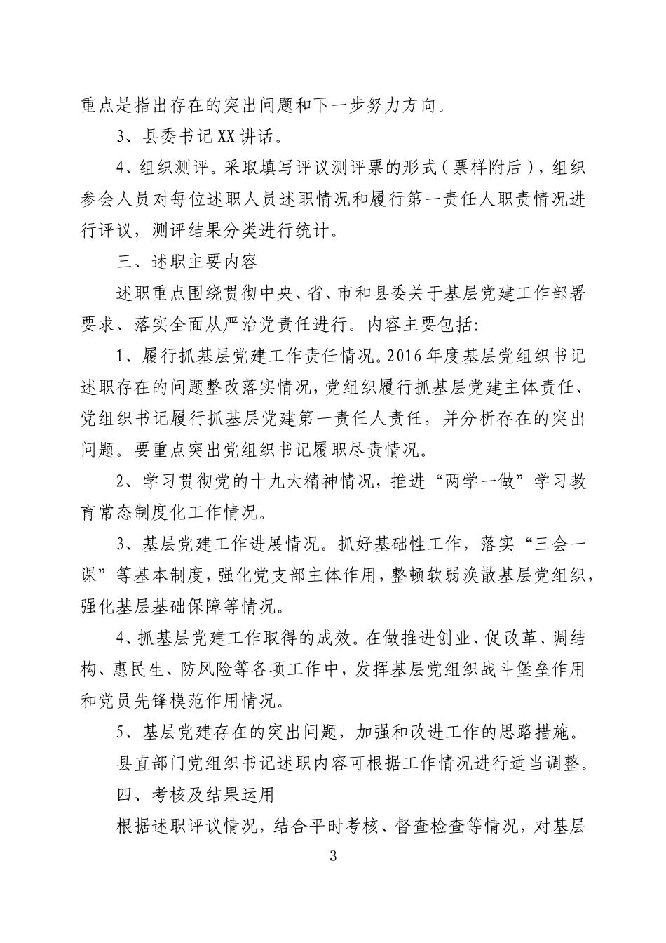 【总结报告类】党建述职材料大全_第3页