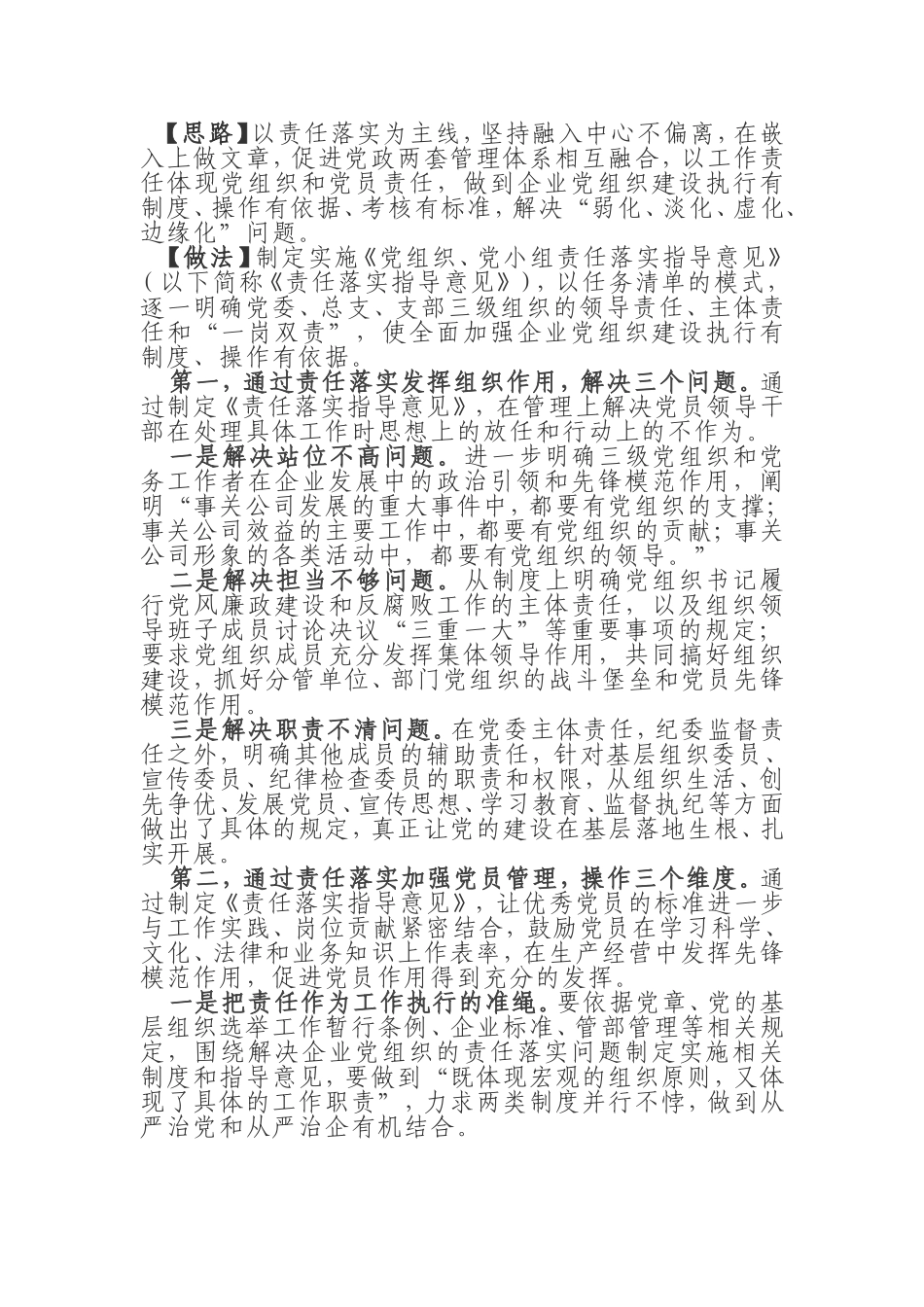 【党务工作】党建工作汇报汇编5篇_第3页