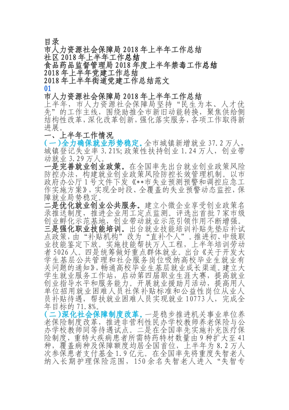202×1021【总结报告类】202×年上半年工作总结5篇_第1页
