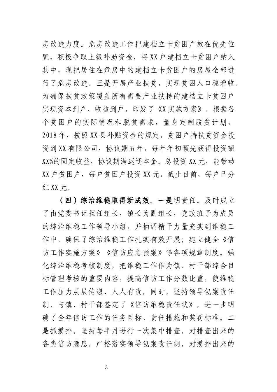 202×年乡镇党委总结_第3页