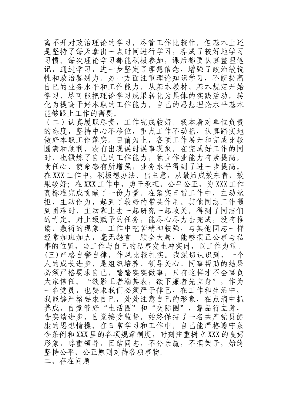 202x年总结（述职）大全(1)_第2页