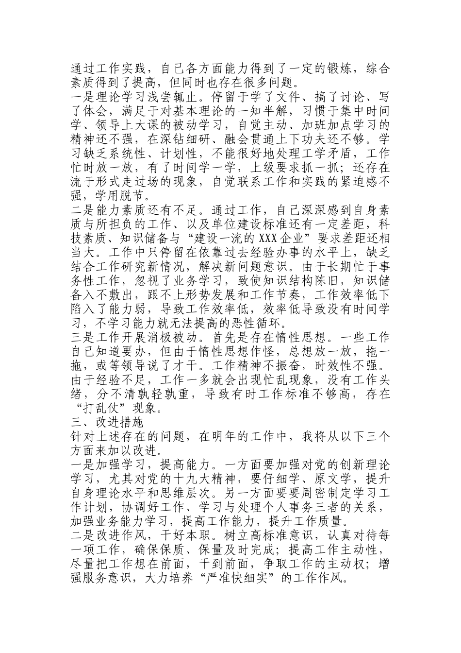 202x年总结（述职）大全(1)_第3页