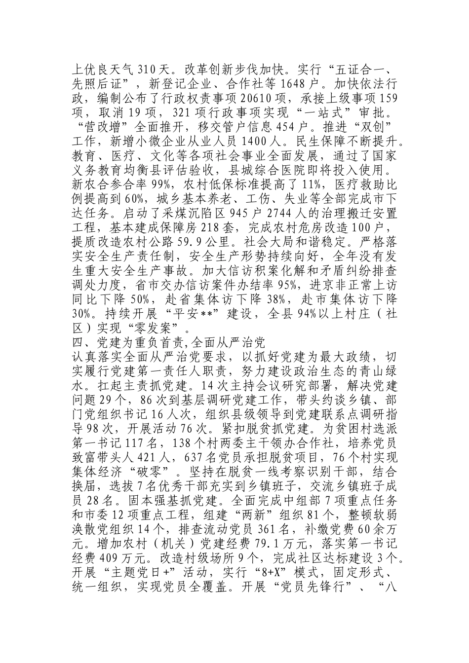 202×年述职述廉报告（范文）_第3页
