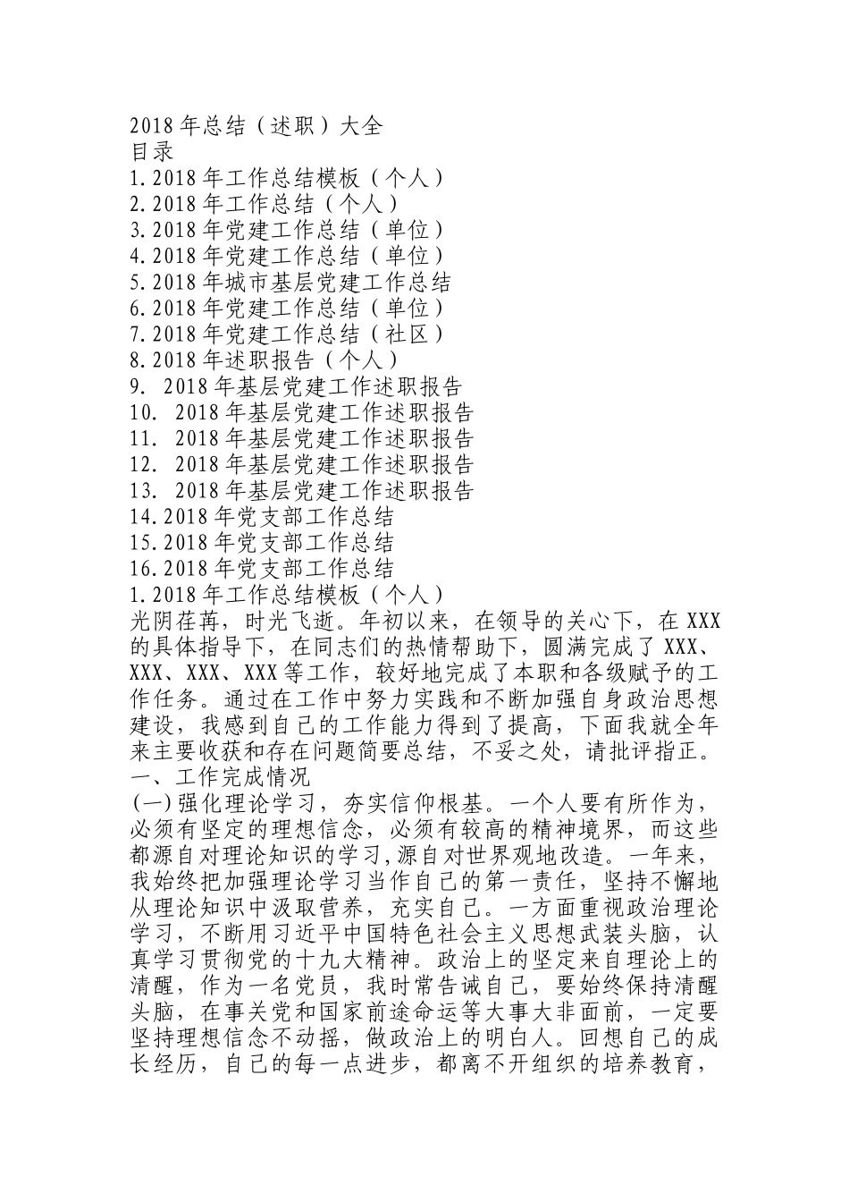 202x年总结（述职）大全 (2)_第1页