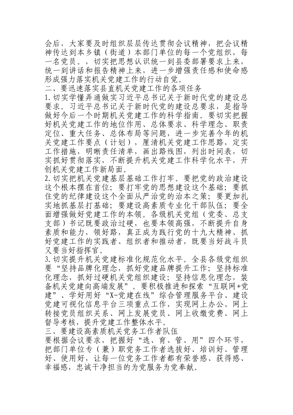 2019年党建工作会议系列全套材料_第2页
