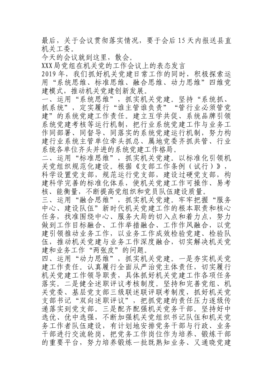 2019年党建工作会议系列全套材料_第3页