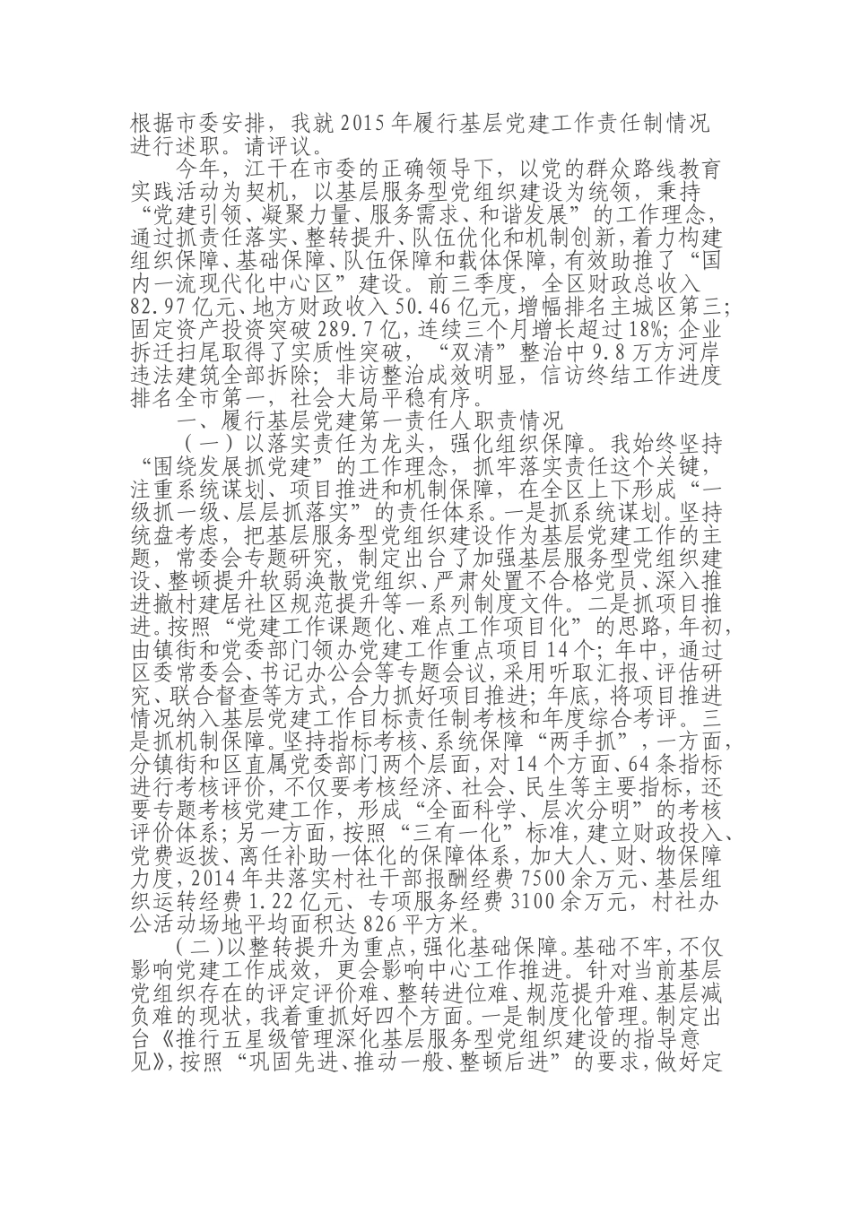 100篇 书记抓基层党建工作述职报告_第1页