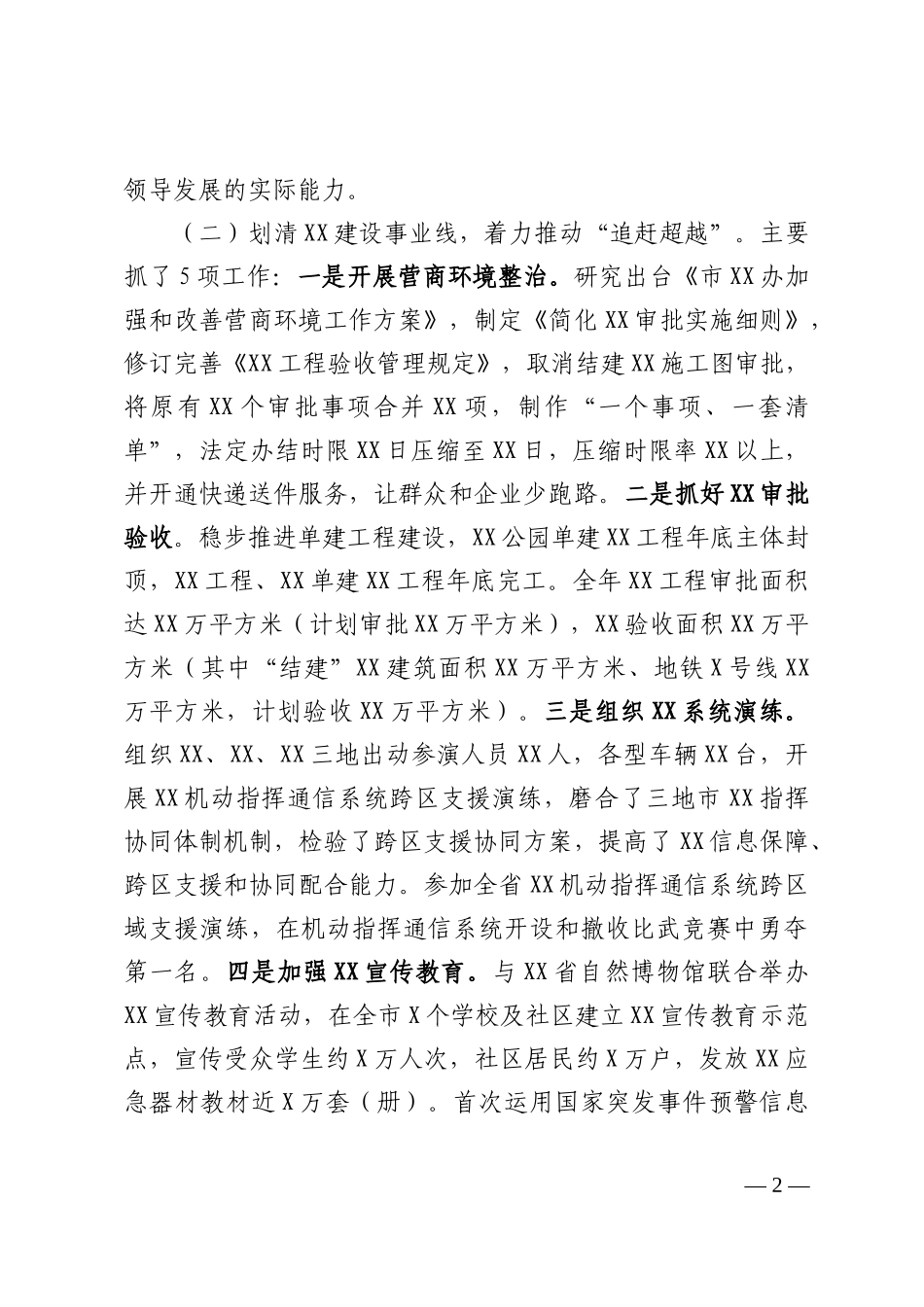 2018年度个人述职述廉报告(1)_第2页