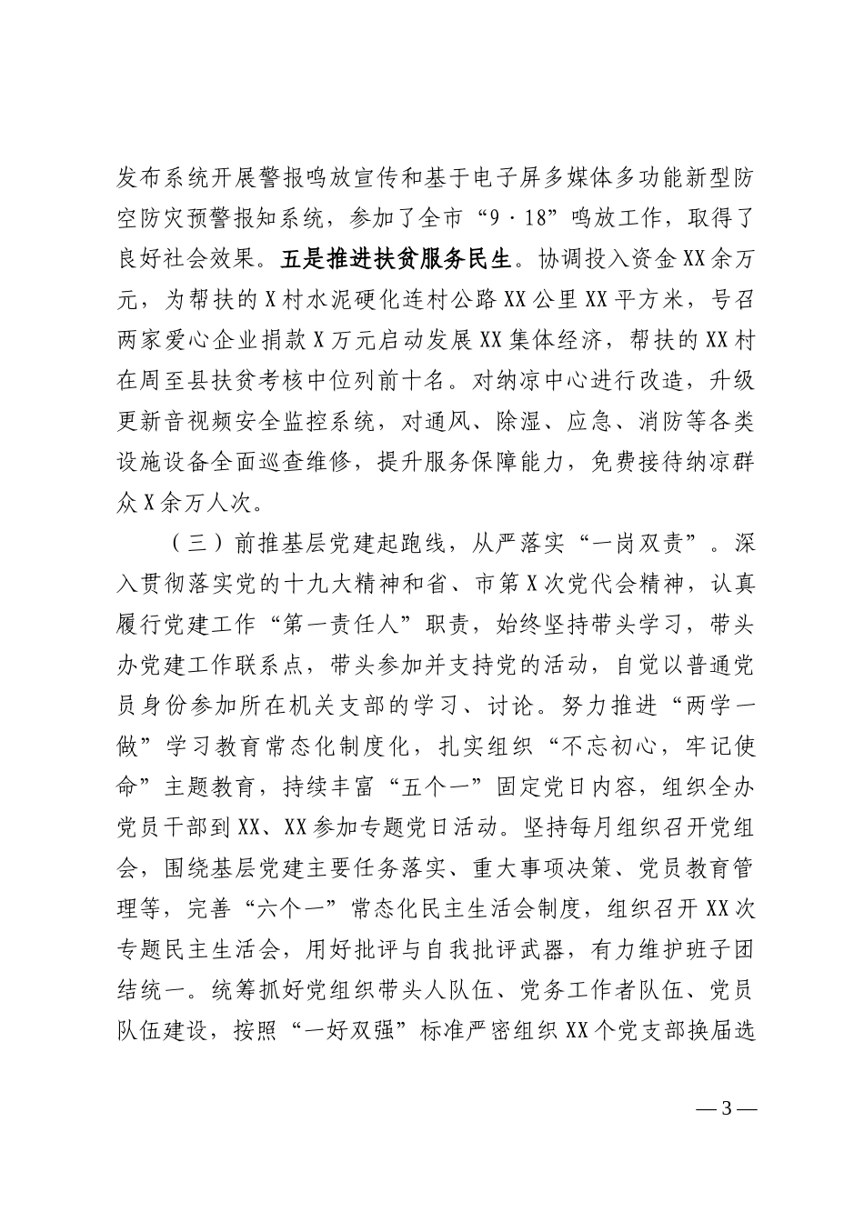 2018年度个人述职述廉报告(1)_第3页