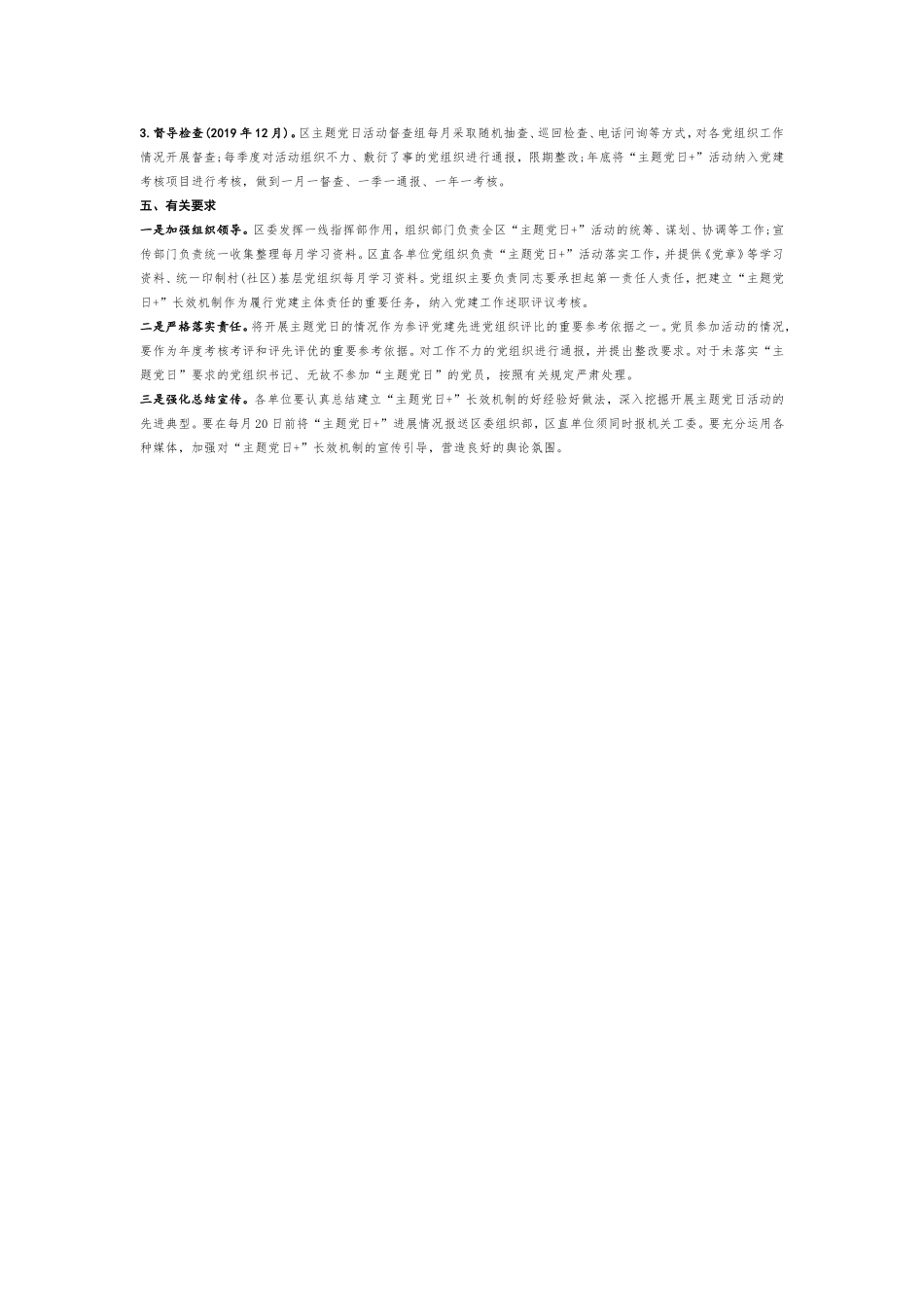 2019年党支部主题党日活动方案_第2页