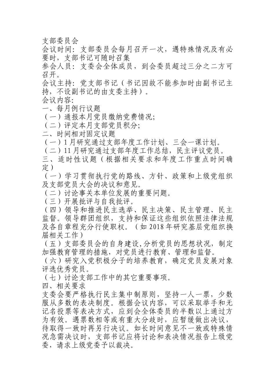 2019年支部会议记录_第1页