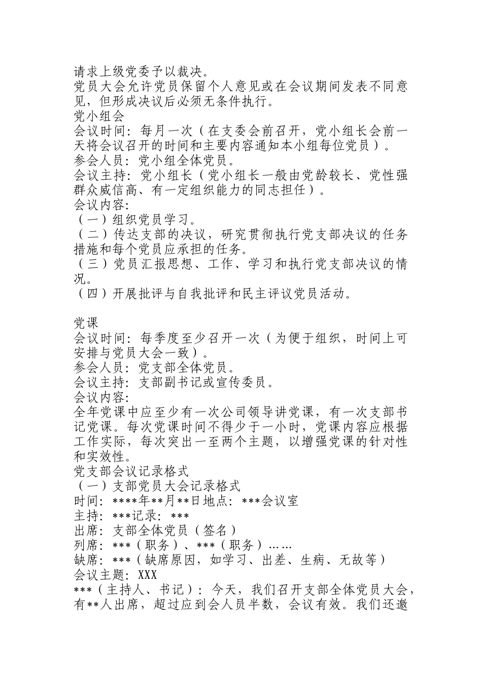 2019年支部会议记录_第3页