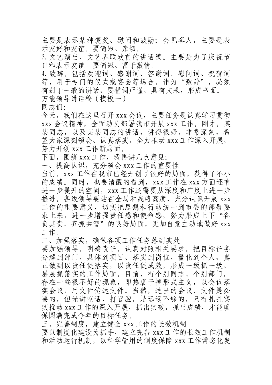 6个万能讲话稿模板_第3页