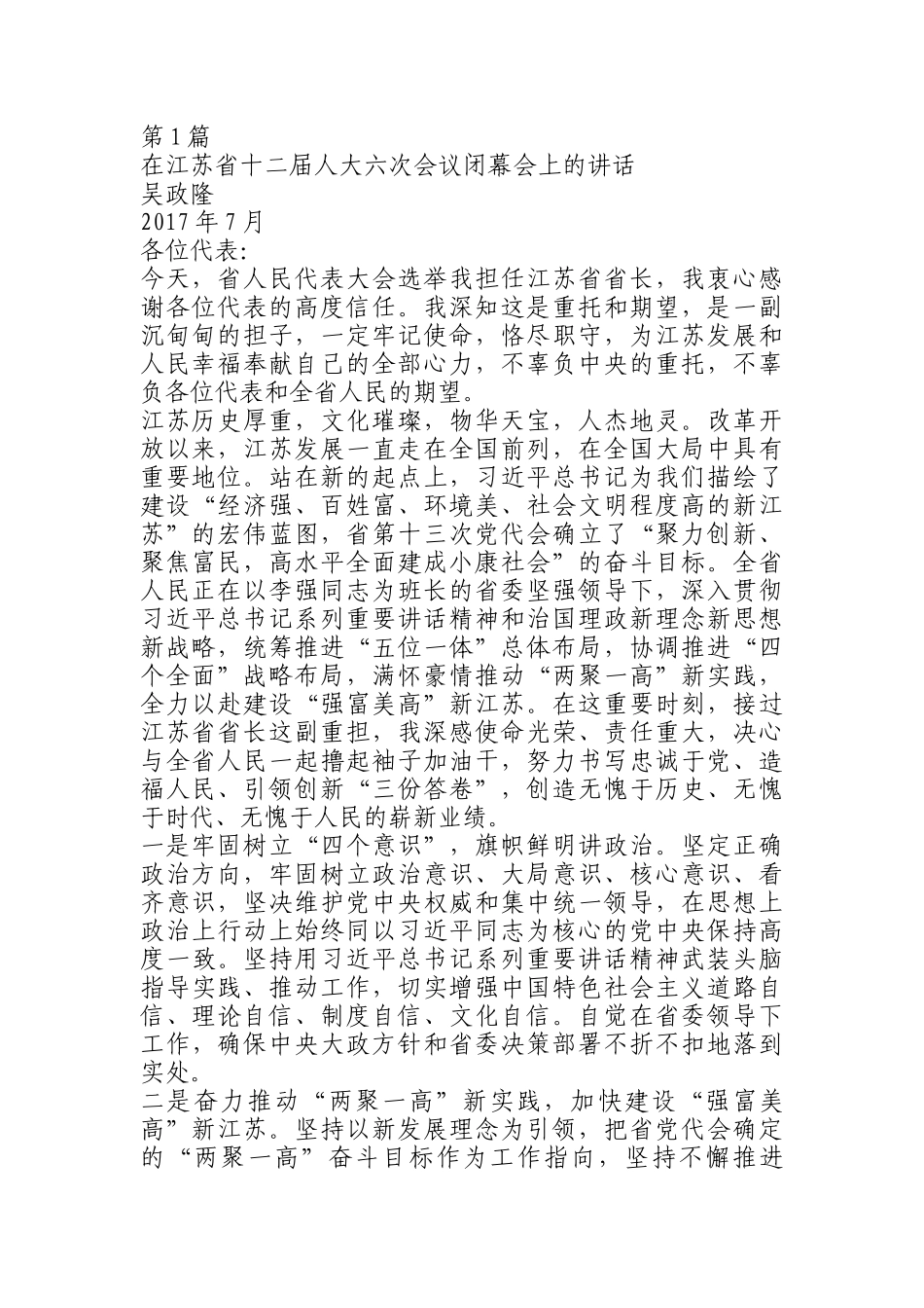 10篇就职讲话_第1页