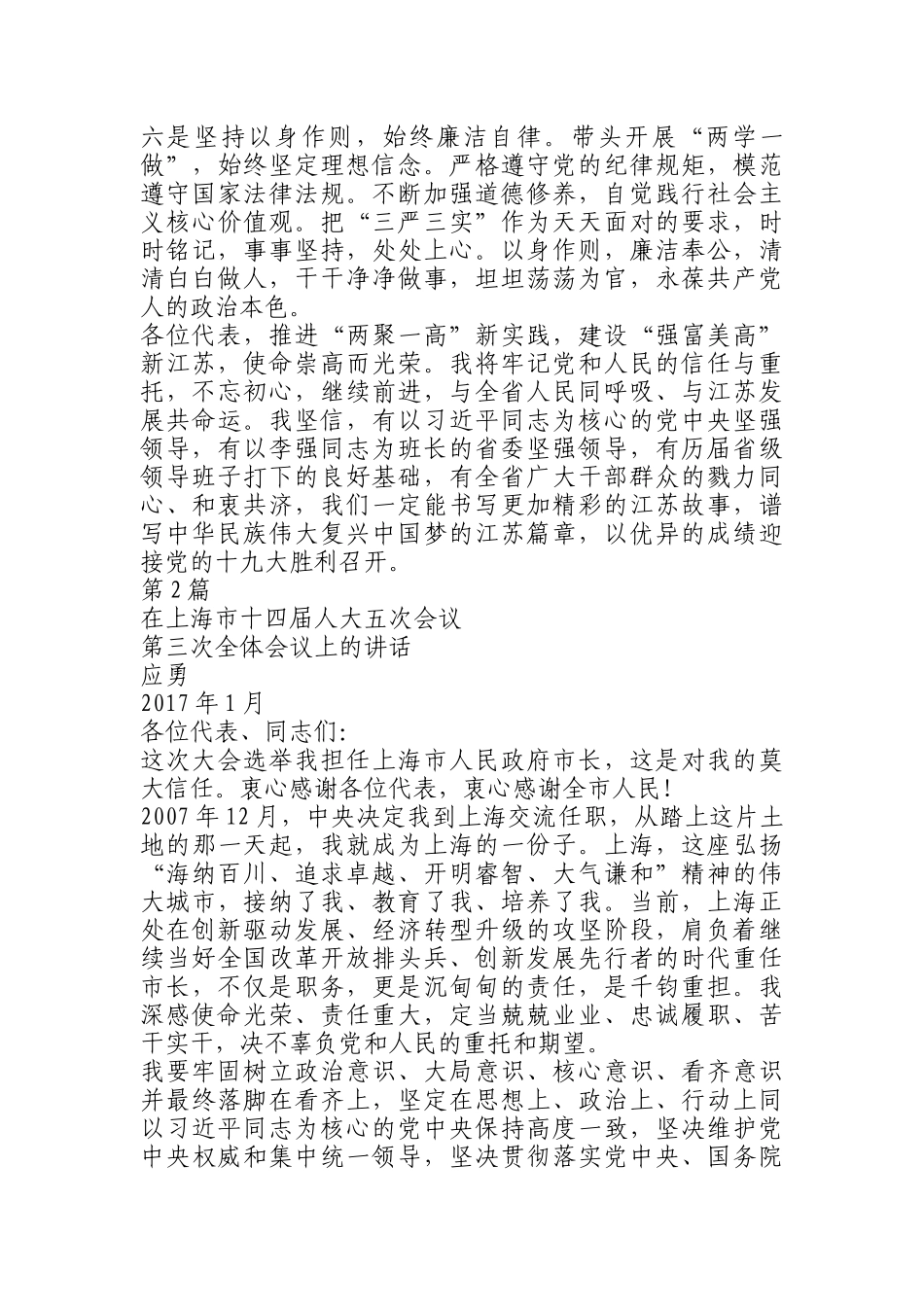10篇就职讲话_第3页