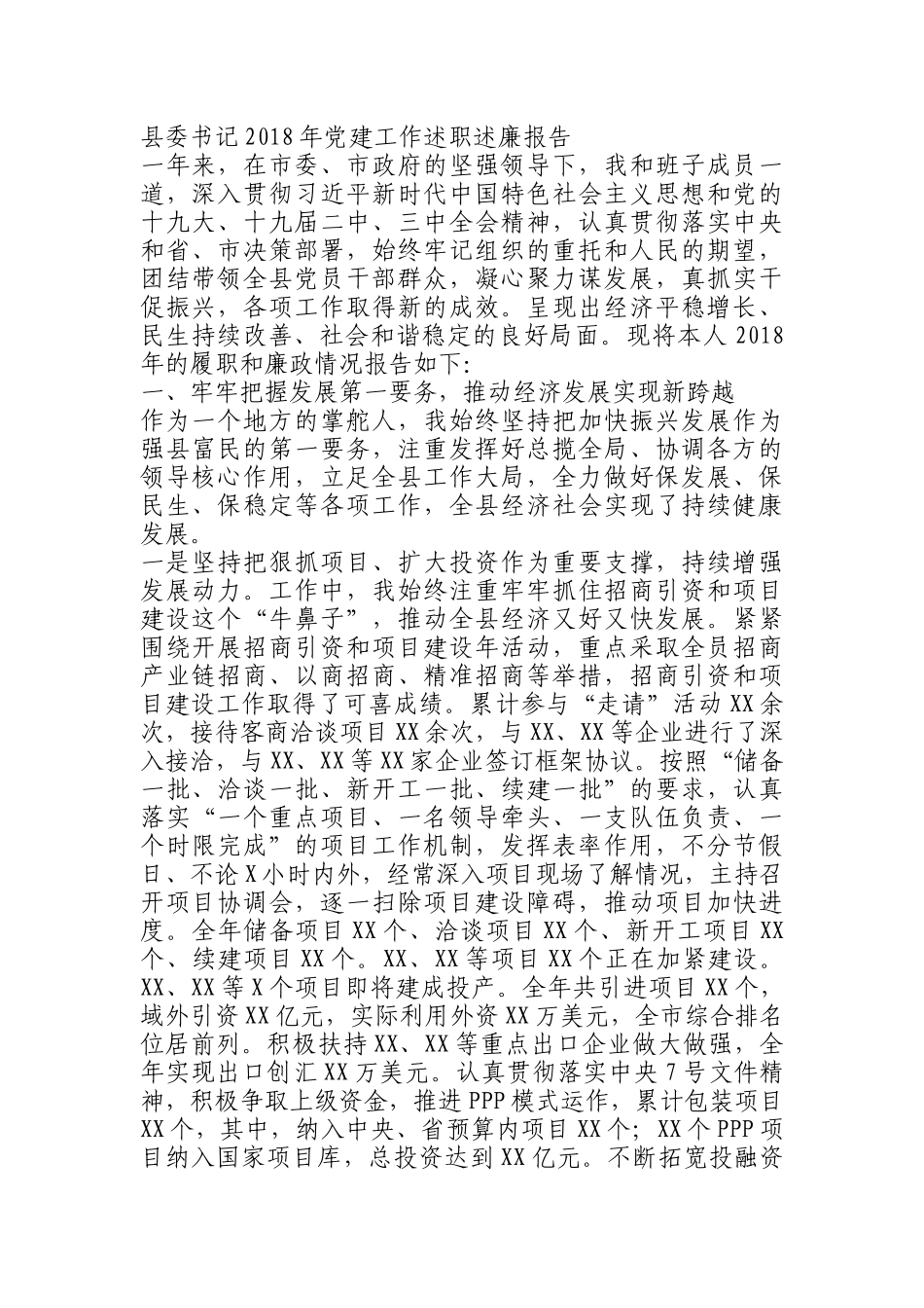 4篇述职述责述廉报告_第1页