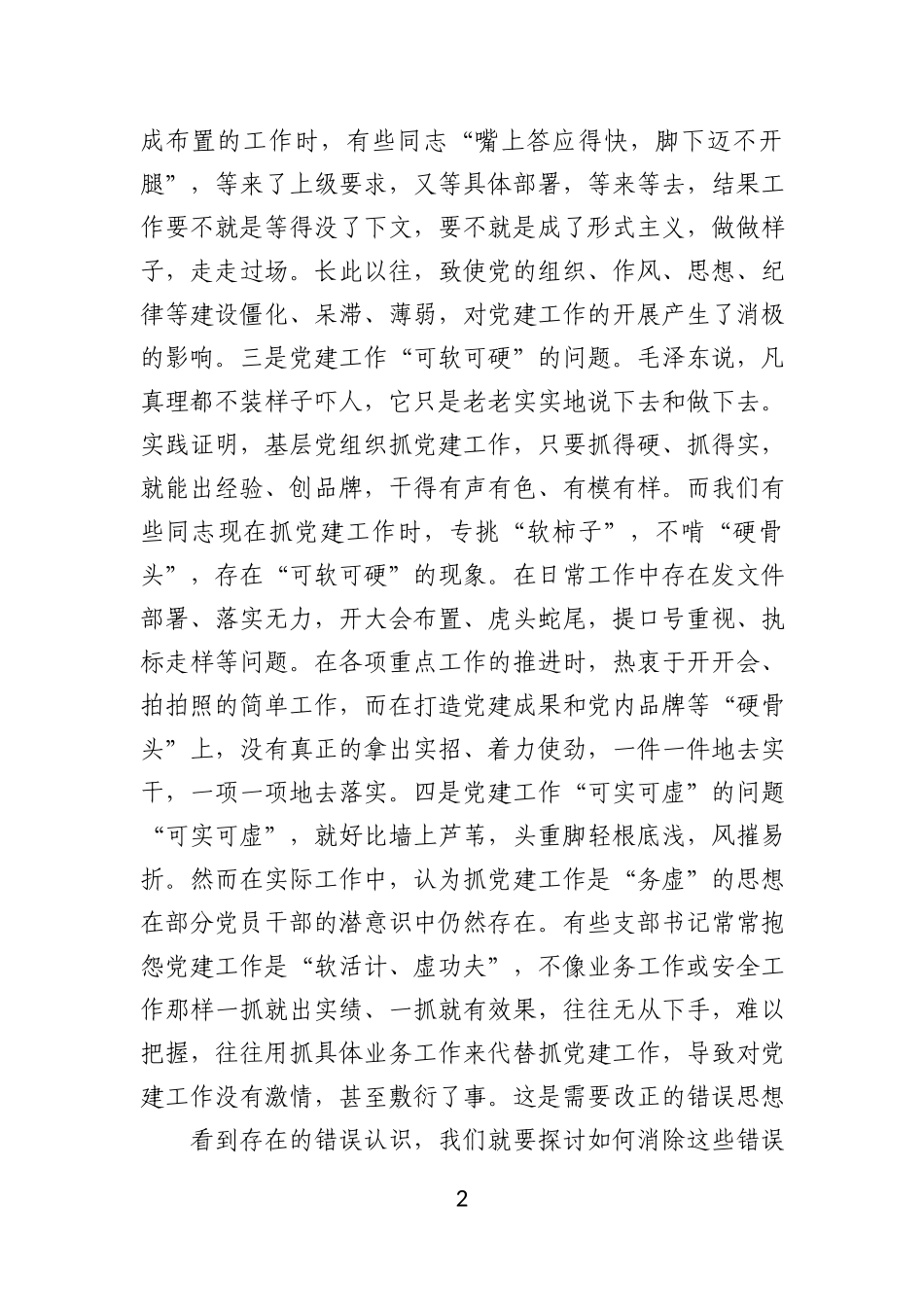 202×年度个人述职述廉报告_第2页