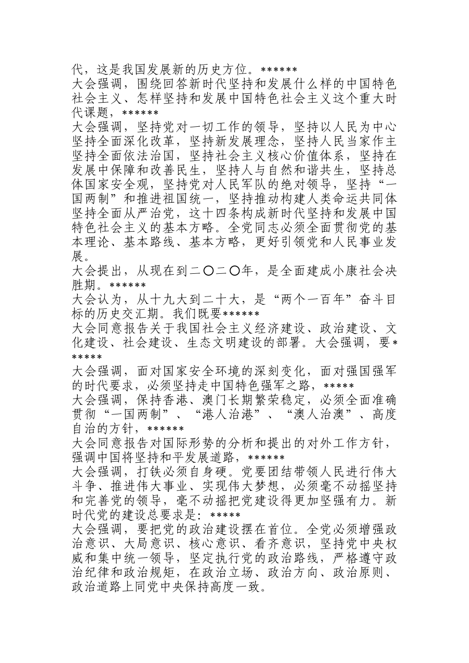 15种公文15篇权威范文_第2页