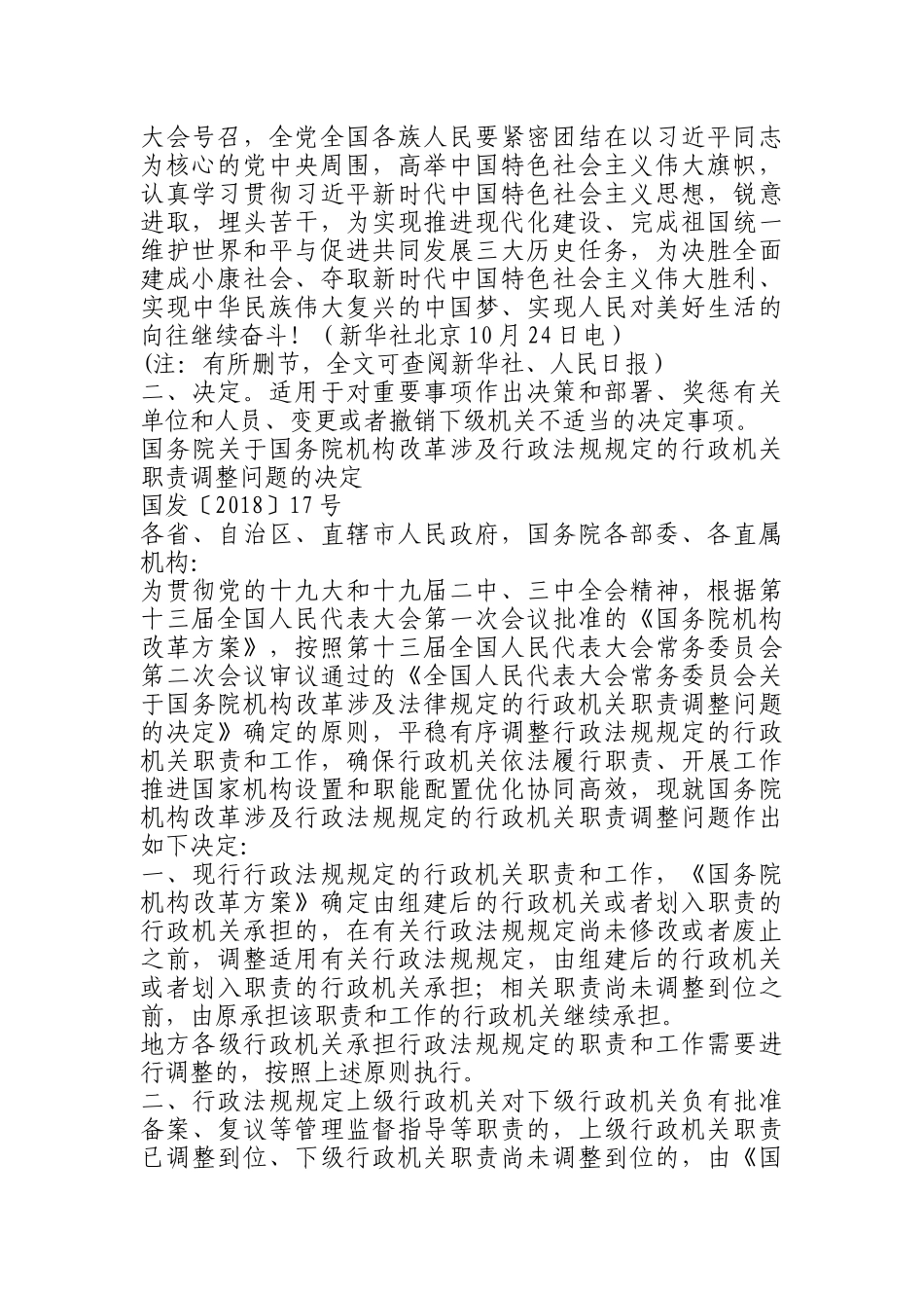 15种公文15篇权威范文_第3页