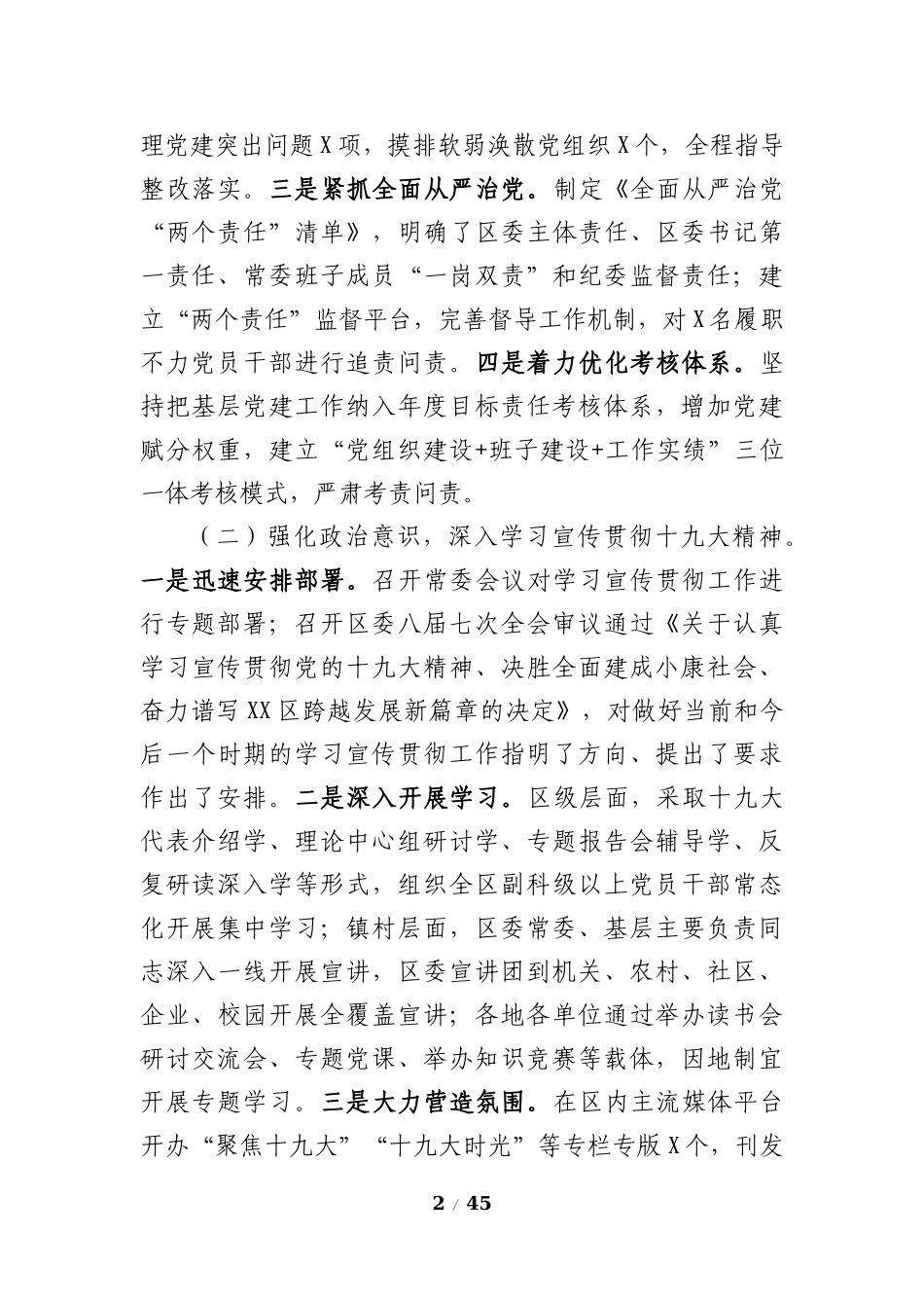 202×年党建工作述职报告(6篇)_第2页