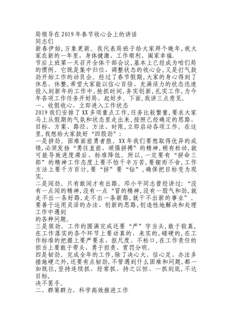 2019年春节收心会上的讲话稿5篇_第1页