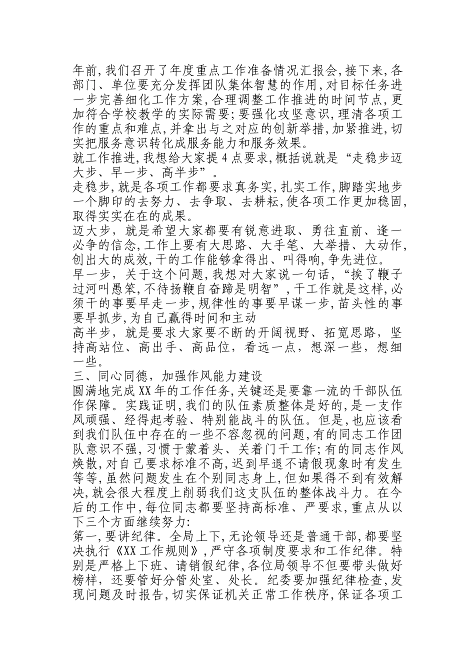 2019年春节收心会上的讲话稿5篇_第2页