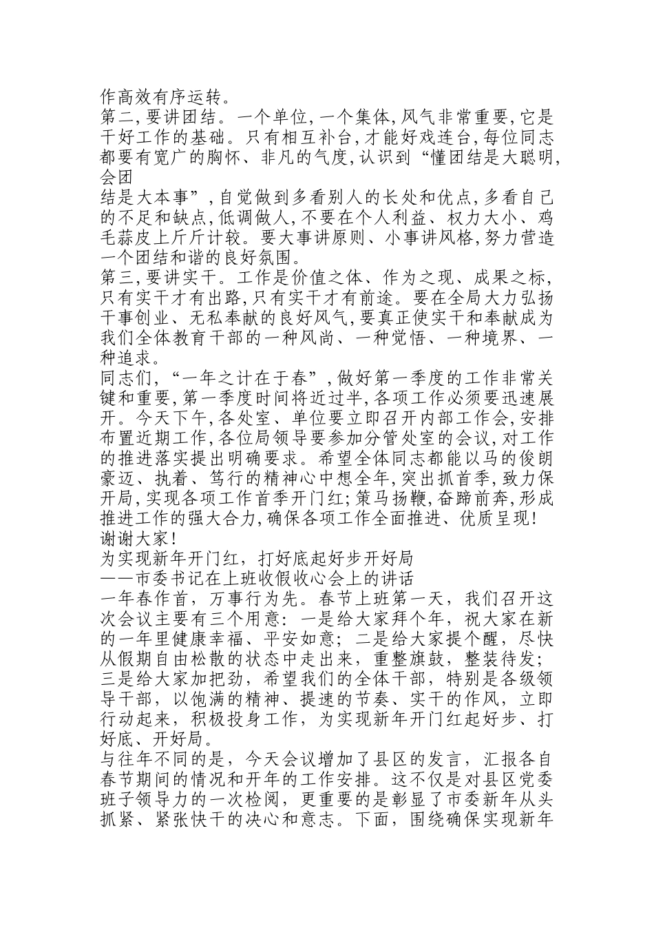 2019年春节收心会上的讲话稿5篇_第3页