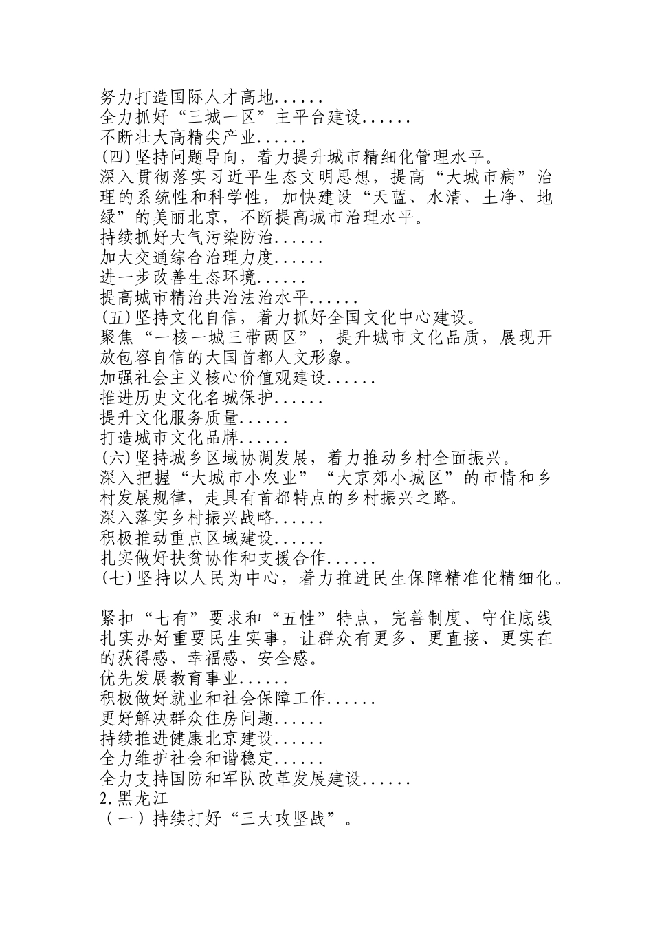 2019年工作措施小标题_第2页