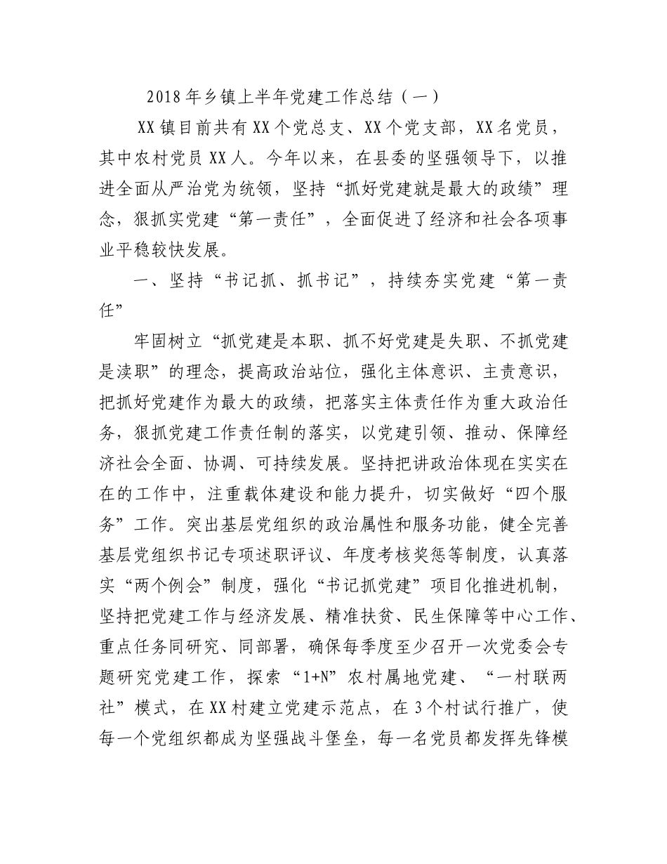 202×年乡镇上半年工作总结汇编_第2页